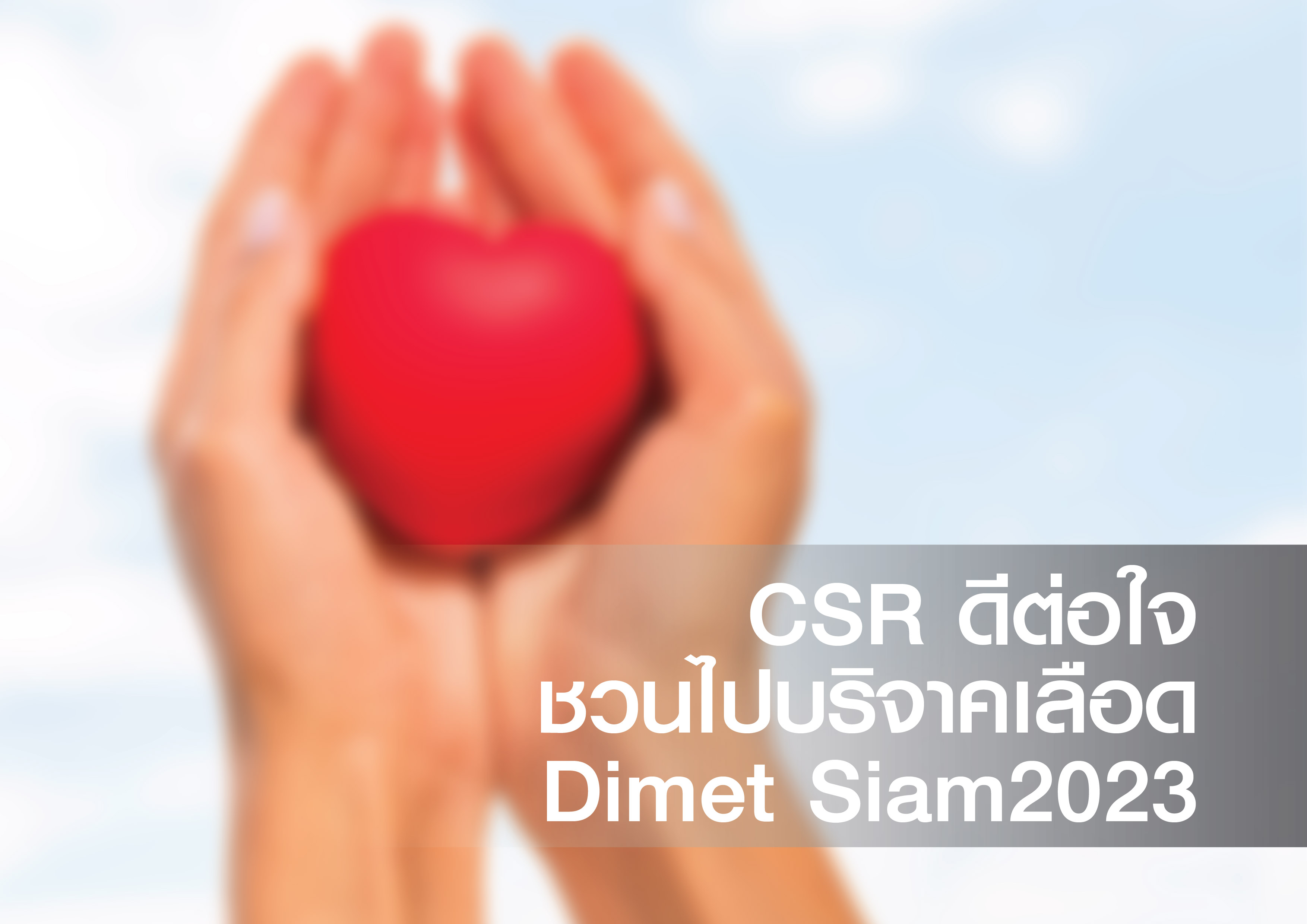 CSR blood donation 2023